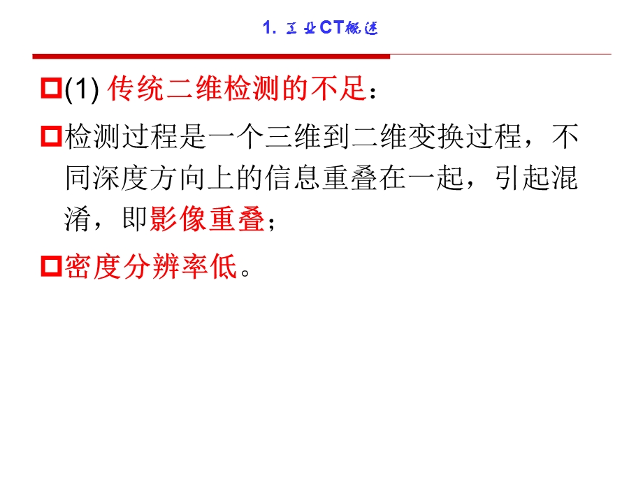 射线CT检测技术.ppt_第3页