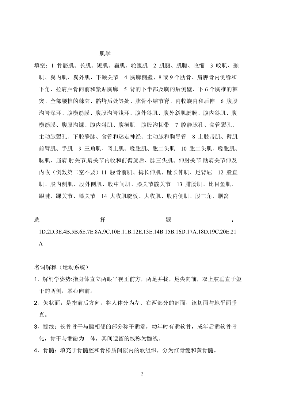 系统解剖学习题集参考答案.doc_第2页