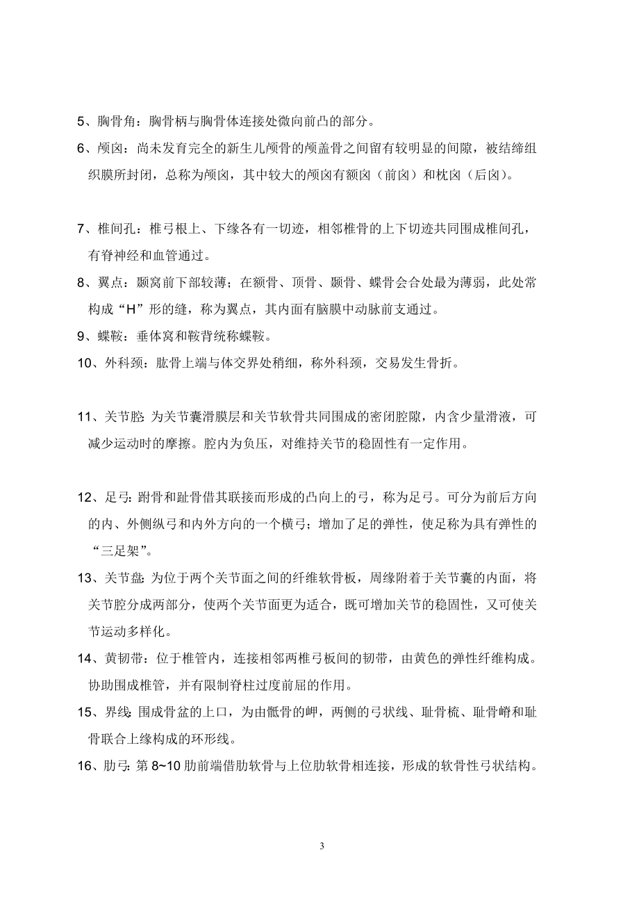 系统解剖学习题集参考答案.doc_第3页