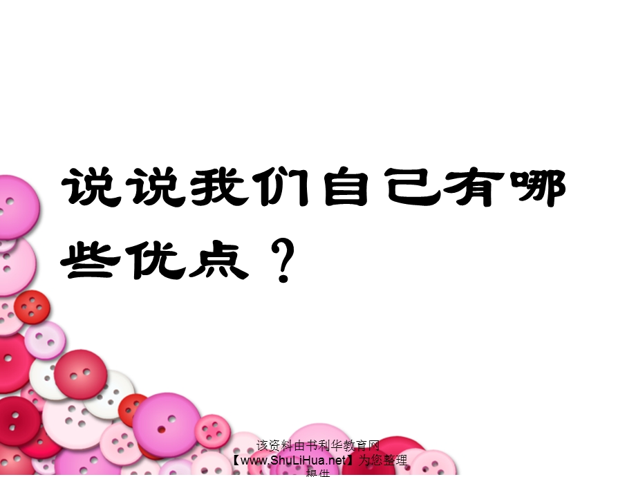 做有责任心的人.ppt_第1页