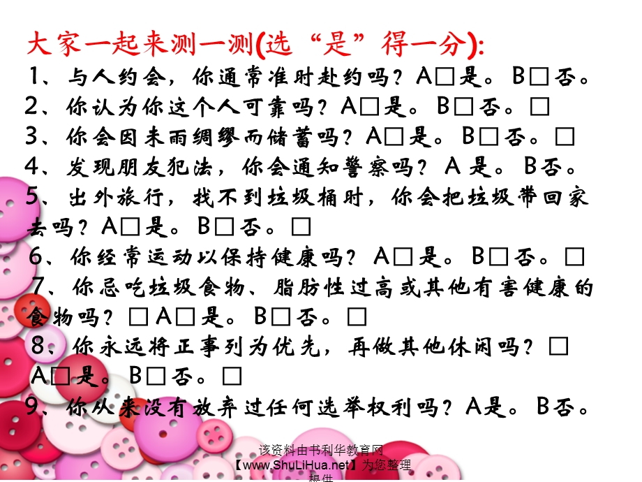 做有责任心的人.ppt_第2页