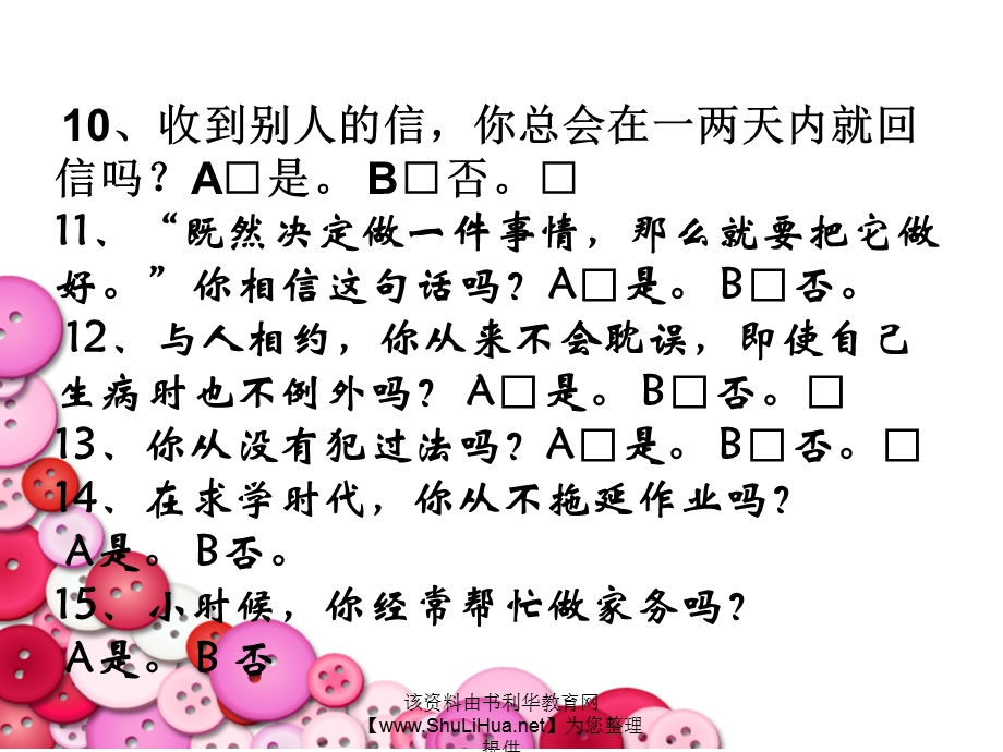 做有责任心的人.ppt_第3页