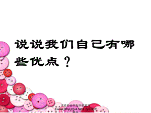 做有责任心的人.ppt