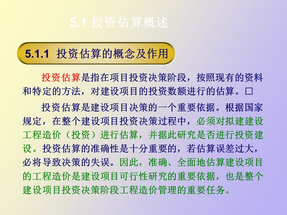 决策阶段的工程估价.ppt_第2页