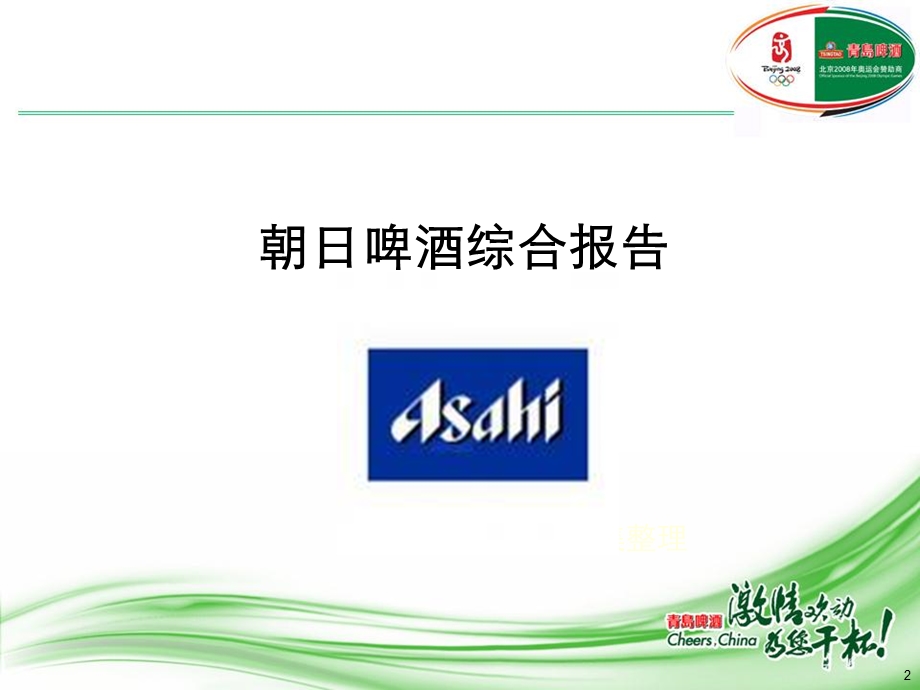 啤酒行业研究报告.ppt_第2页