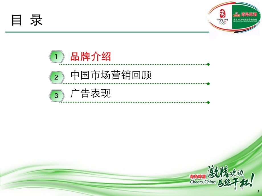 啤酒行业研究报告.ppt_第3页