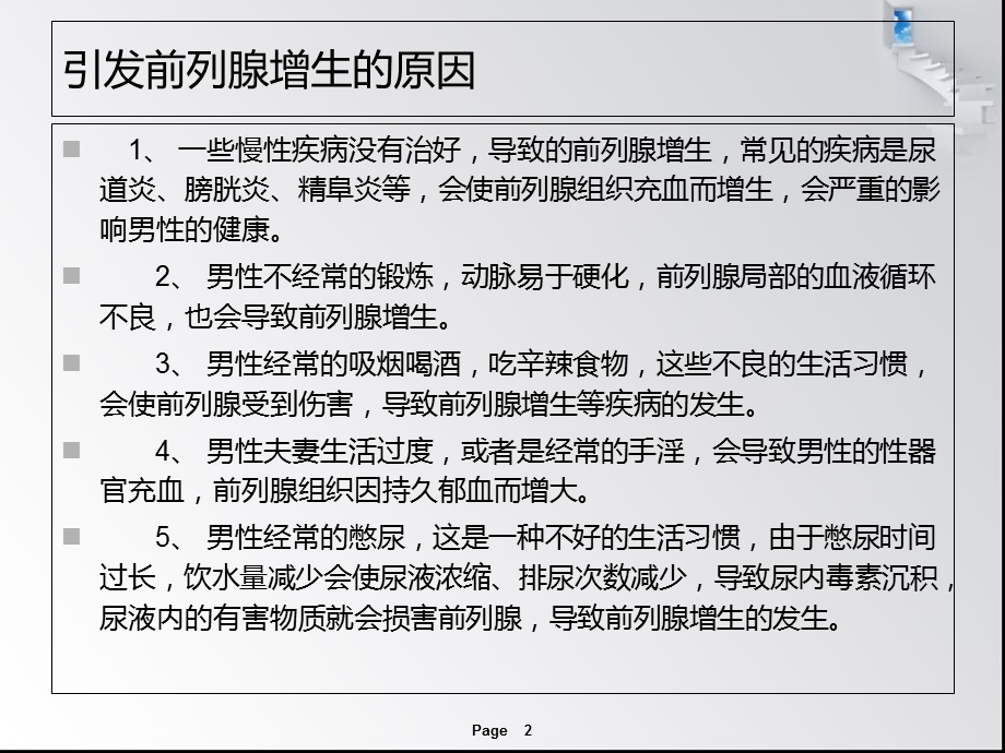 前列腺增生手术.ppt_第2页