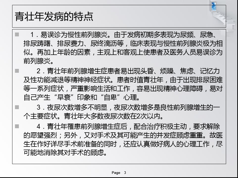 前列腺增生手术.ppt_第3页