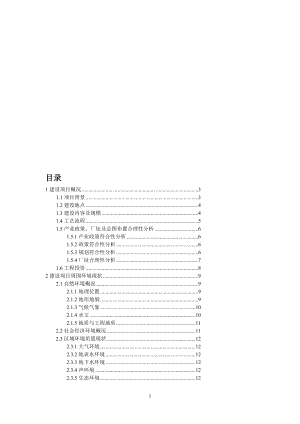 油基废钻完井液及固体物资源油基泥浆综合回收利用项目环境影响报告书1.doc