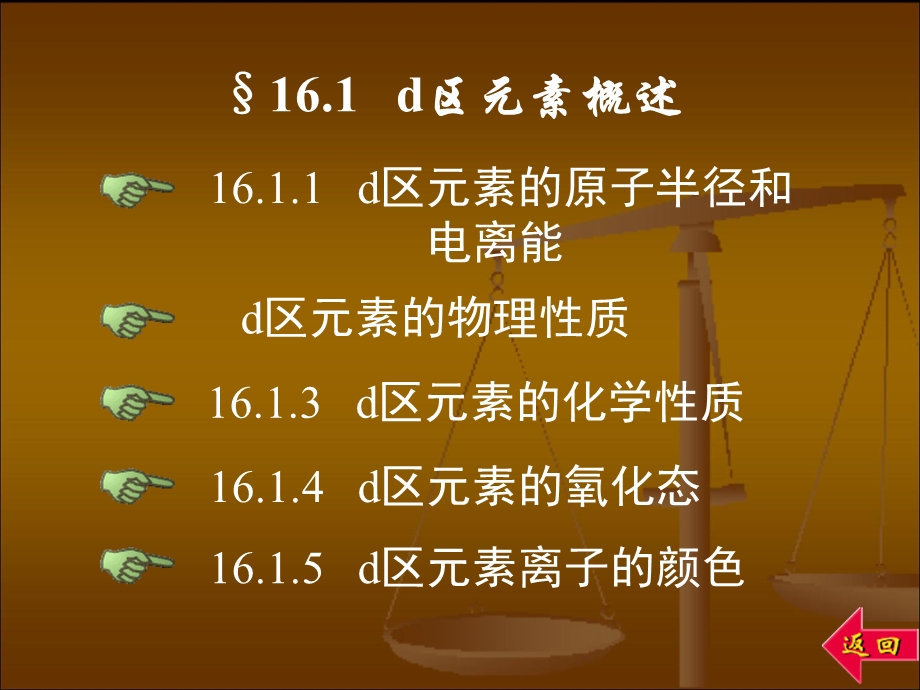 无机化学课件16-d区元素(一).ppt_第3页