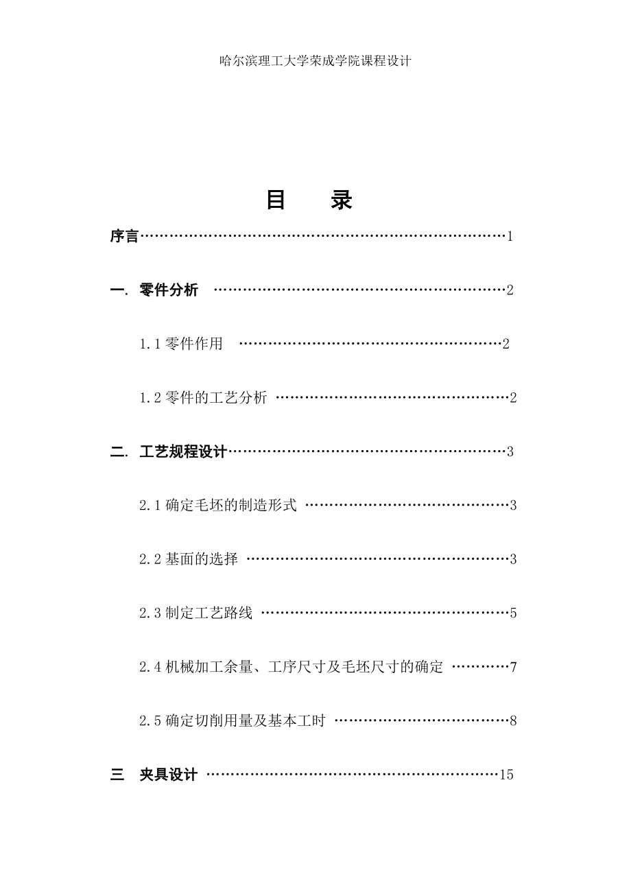 制定支架零件图58的加工工艺及钻22159孔钻床夹具设计含全套CAD图纸.doc_第2页