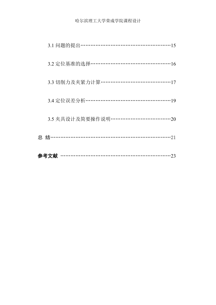 制定支架零件图58的加工工艺及钻22159孔钻床夹具设计含全套CAD图纸.doc_第3页