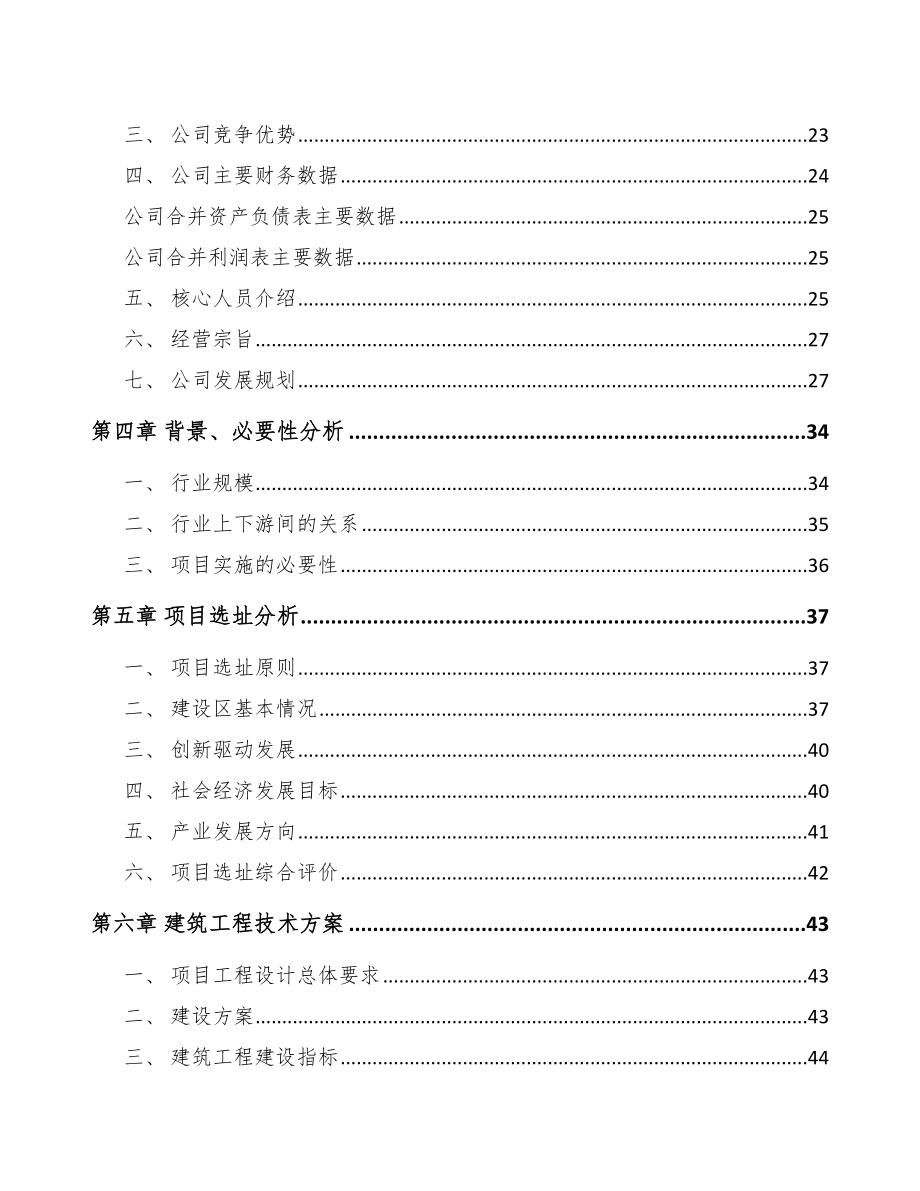 东莞电动机项目可行性研究报告.docx_第2页