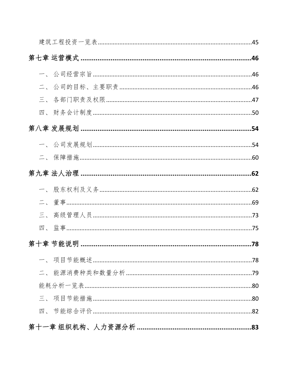 东莞电动机项目可行性研究报告.docx_第3页