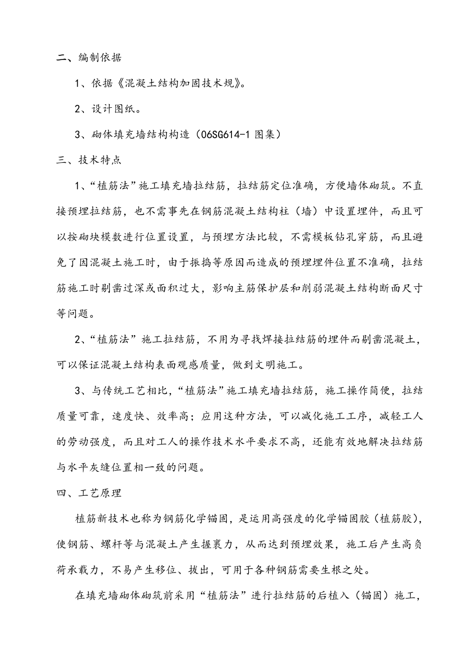 二次结构植筋专项工程施工组织设计方案修改.doc_第3页