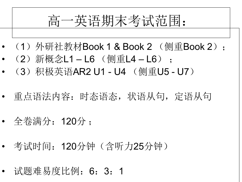 期末句子翻译复习.ppt_第1页