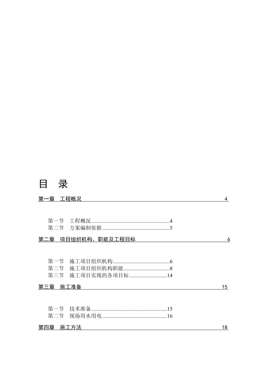 优质文档中间空调曼哈顿c施工组织.doc_第1页