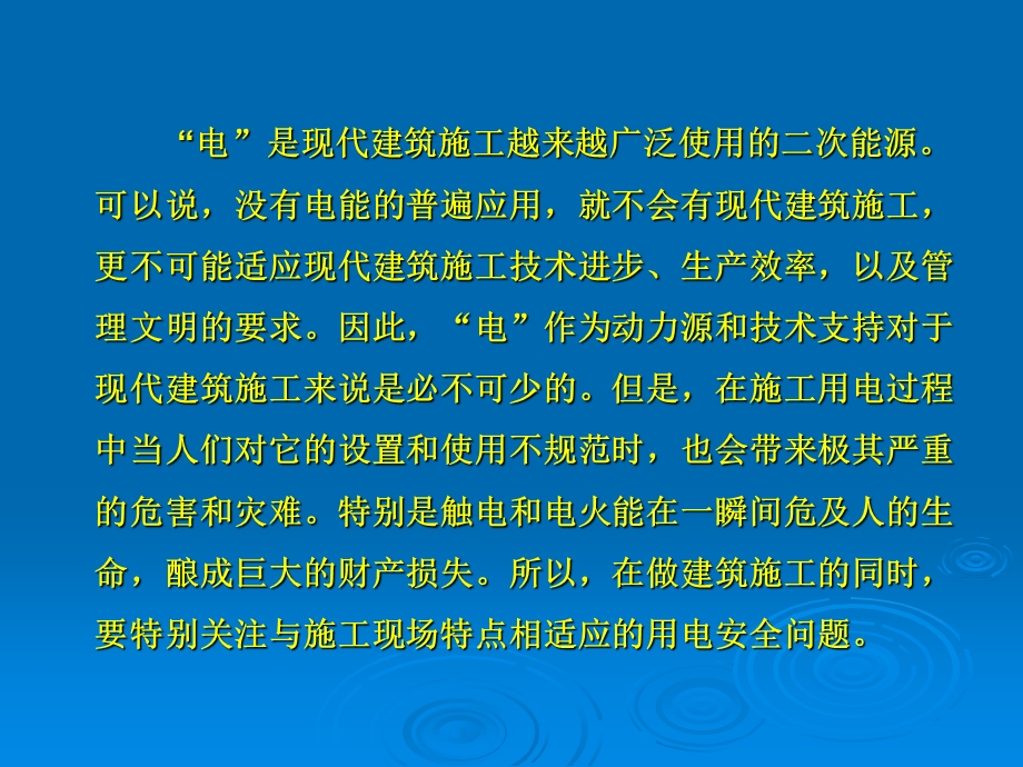 施工现场临时用电安全教育培训.ppt_第3页