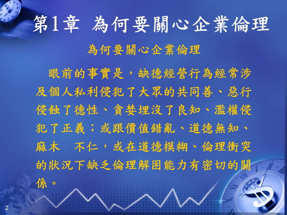 为何要关心企业伦理.ppt_第2页