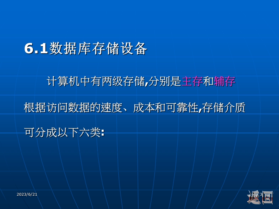 数据库存储结构.ppt_第3页