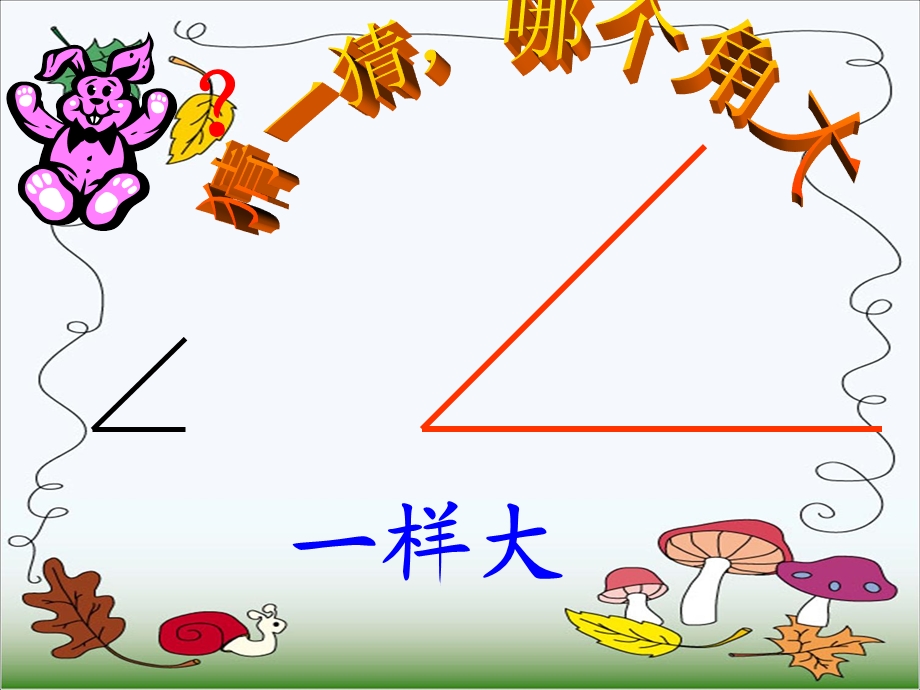 小学二年级上册数学直角的初步认识.ppt_第3页