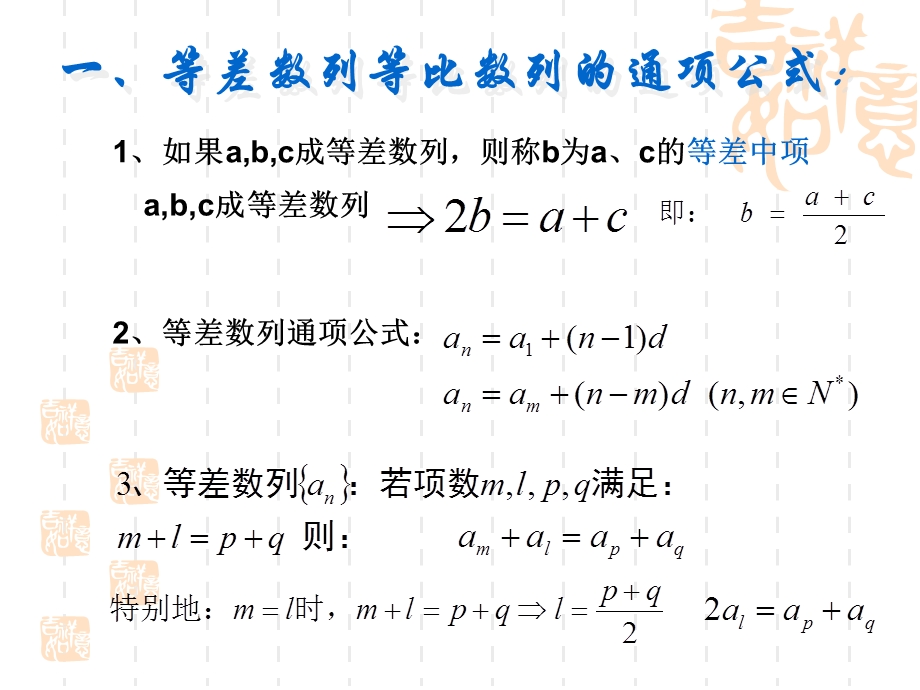 数列知识点复习.ppt_第2页