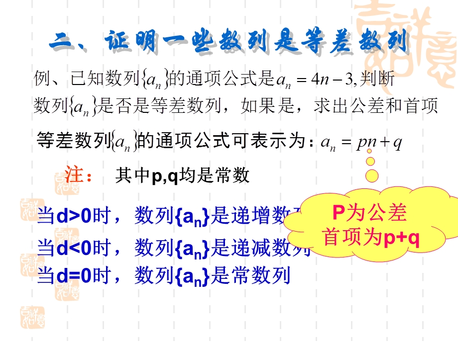 数列知识点复习.ppt_第3页