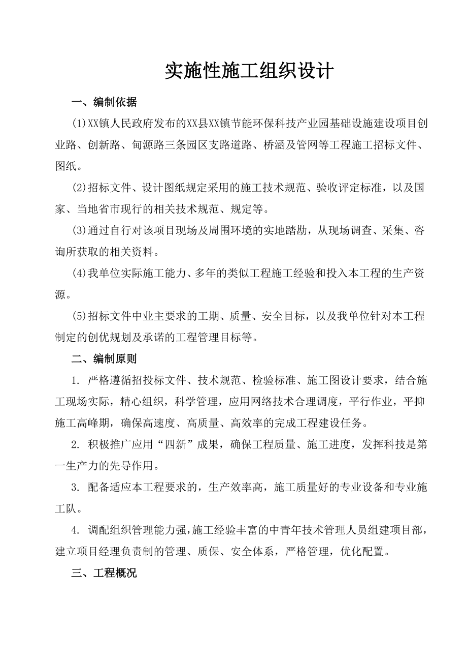 产业园基础设施建设项目道路总体施工组织设计.doc_第1页