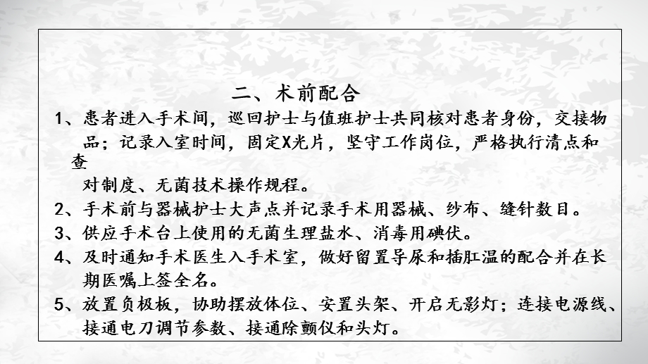 手术室巡回护士与器械护士的职责.ppt_第3页