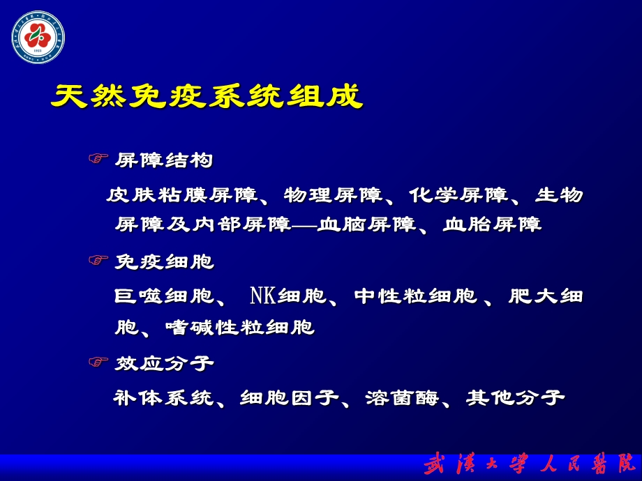 天然免疫与血管疾病.ppt_第3页