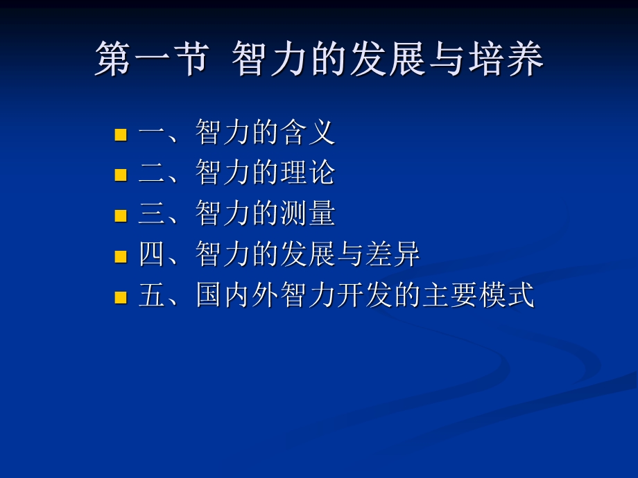 智力与创造力培养.ppt_第3页