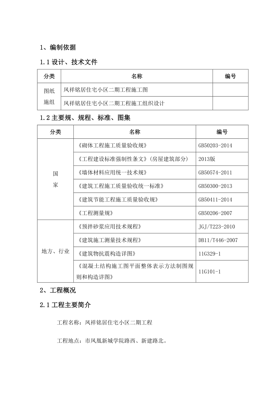 二次结构工程施工组织设计方案86966.doc_第2页