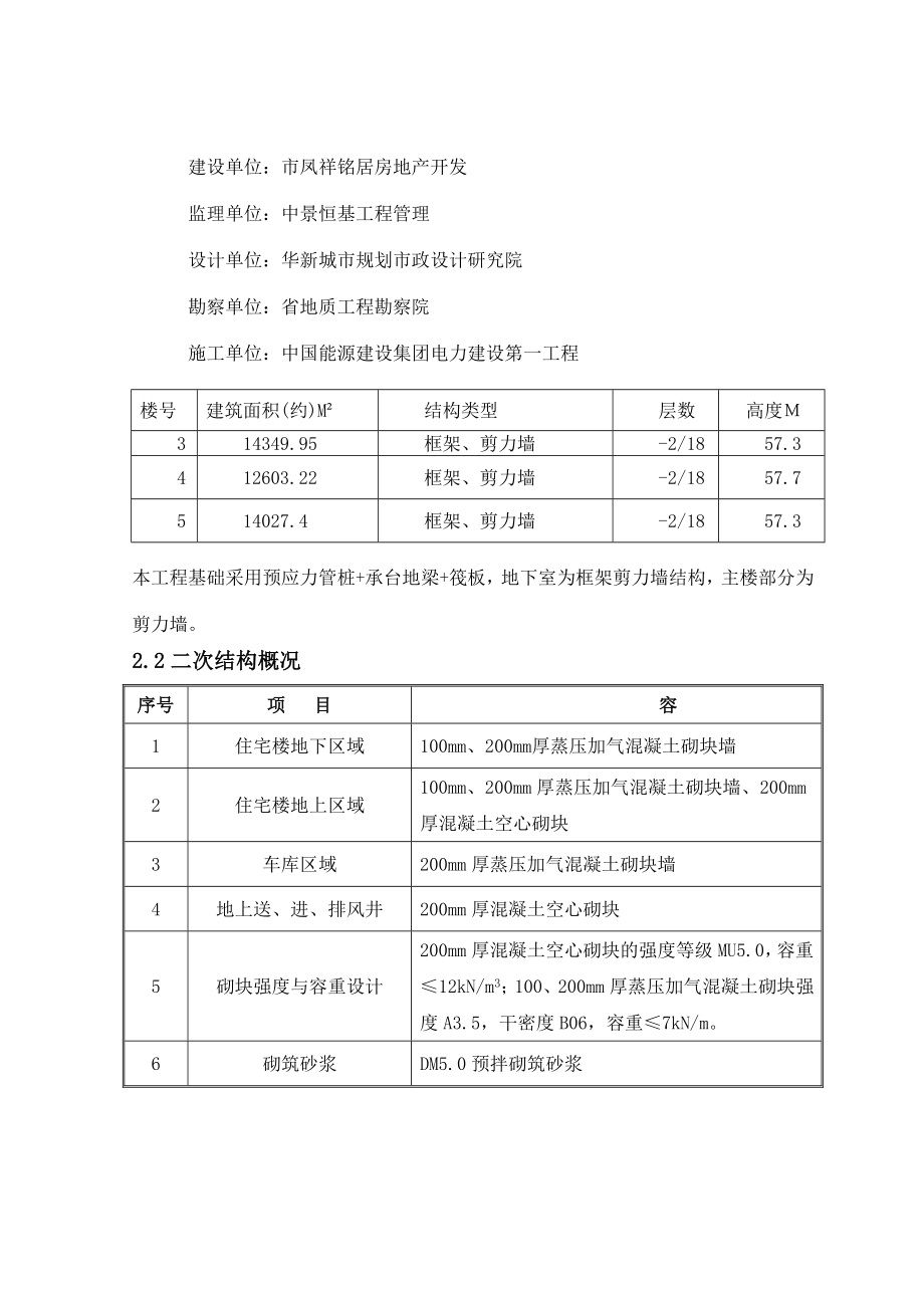 二次结构工程施工组织设计方案86966.doc_第3页