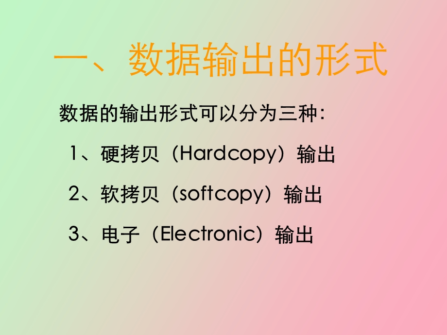 制图输出与空间信息可视化.ppt_第2页