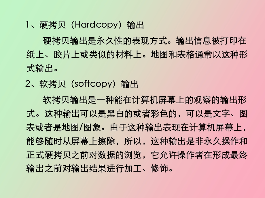 制图输出与空间信息可视化.ppt_第3页