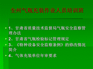 全州气瓶检验标记.ppt