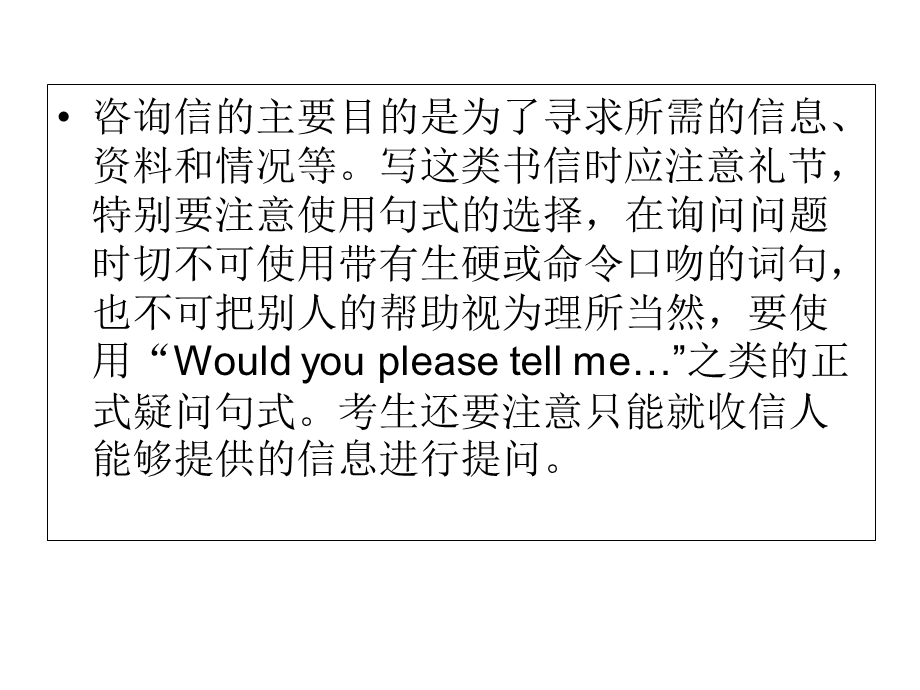 咨询信theconsultationletter.ppt_第2页