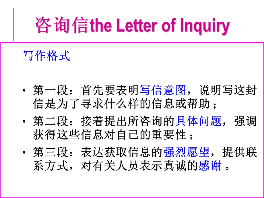 咨询信theconsultationletter.ppt_第3页