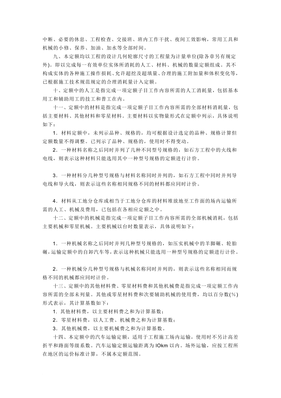 水土保持工程概算定额.doc_第2页