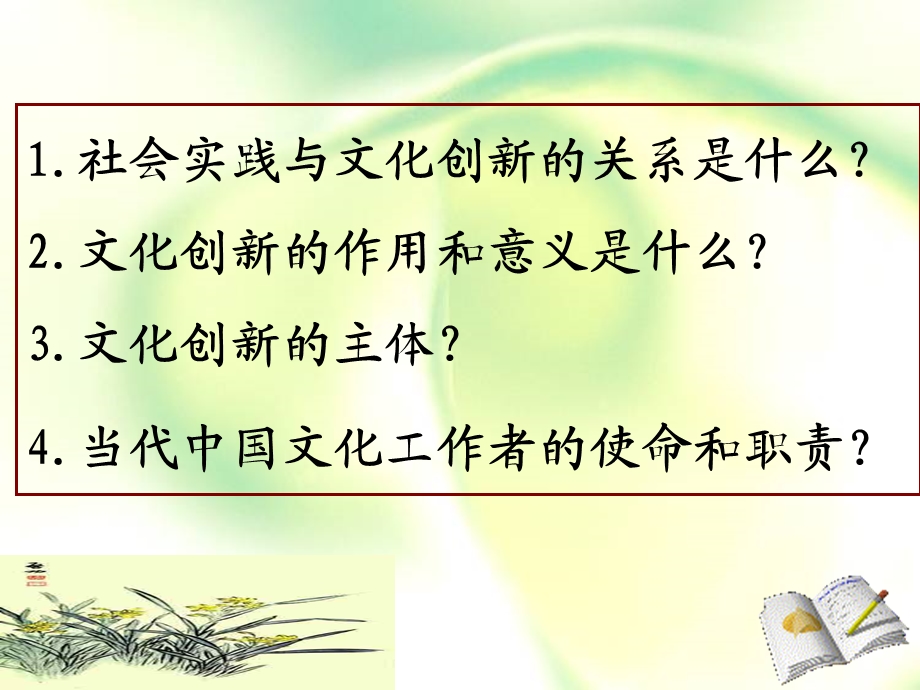 文化创新的途径-(共27张PPT).ppt_第1页