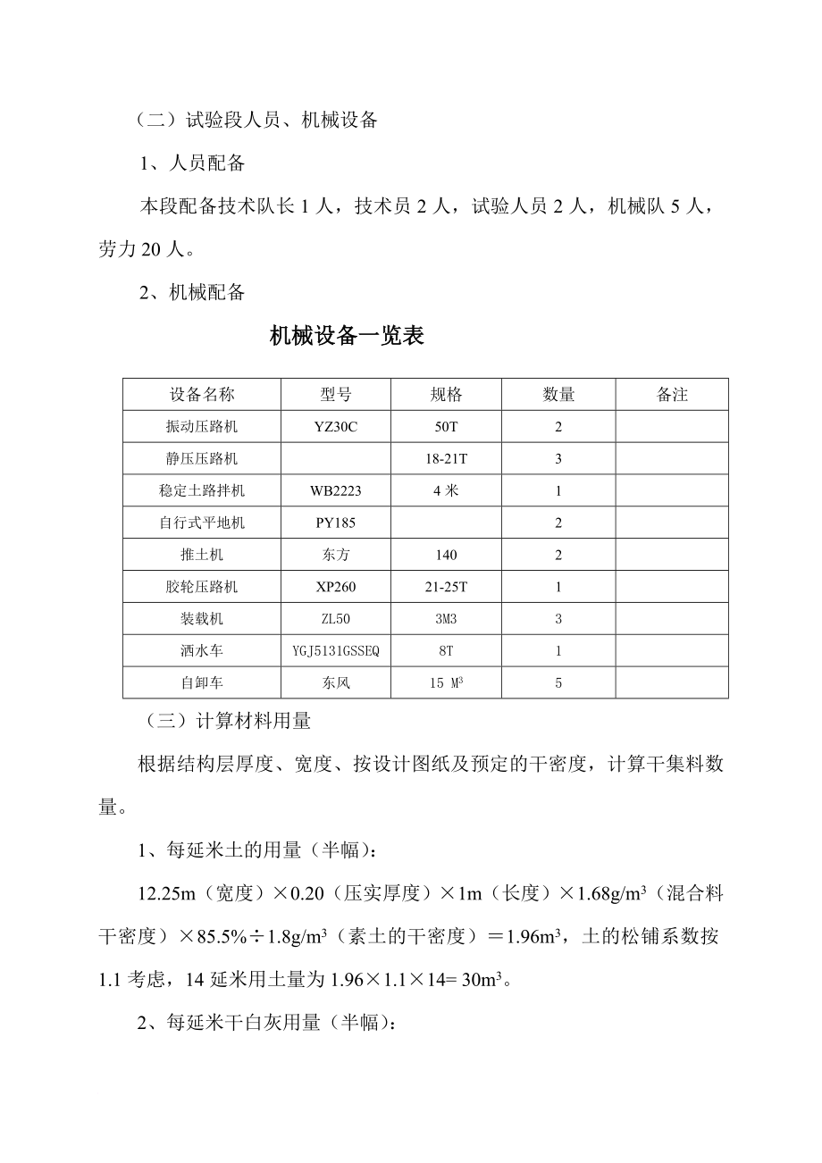 K30303.5k31913.3段二灰土开工报告.doc_第3页