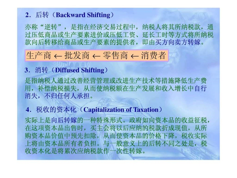 第九章税收的转嫁与归宿.ppt.ppt_第3页