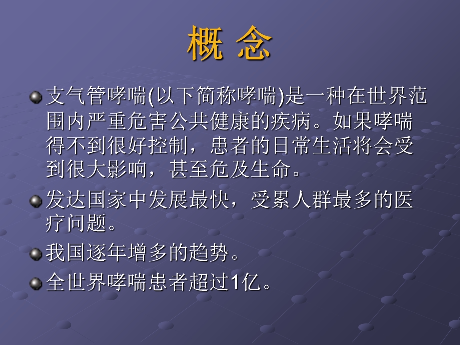 小儿哮喘权永萍.ppt_第2页