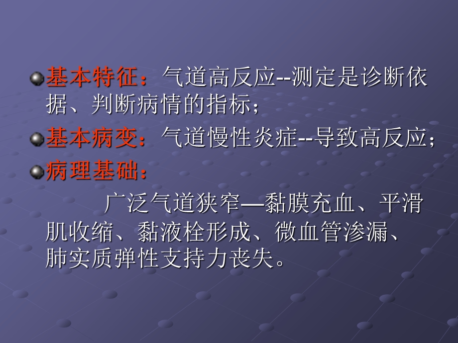 小儿哮喘权永萍.ppt_第3页