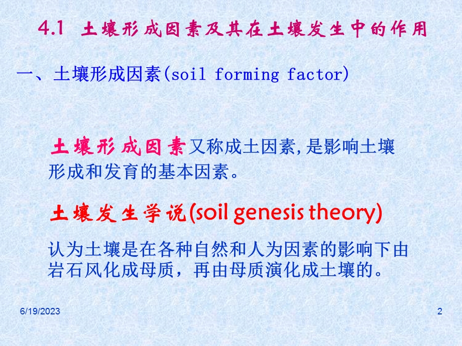 土壤类型及其分布.ppt_第2页