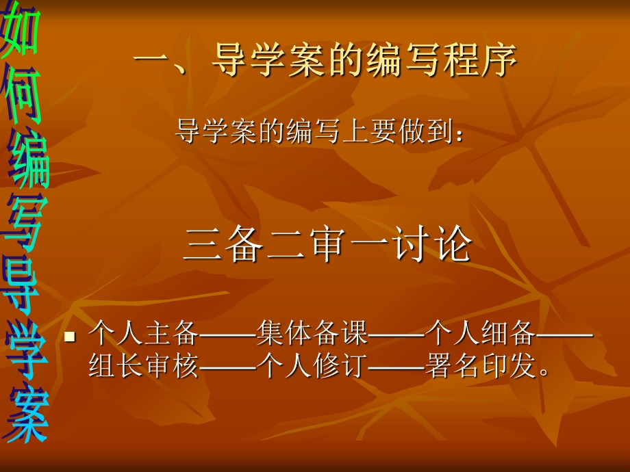 如何编写导学案.ppt_第2页