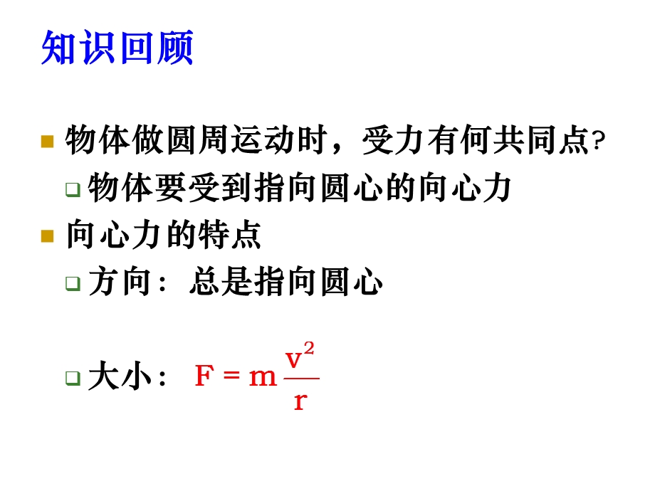 圆周运动实例分析.ppt_第2页