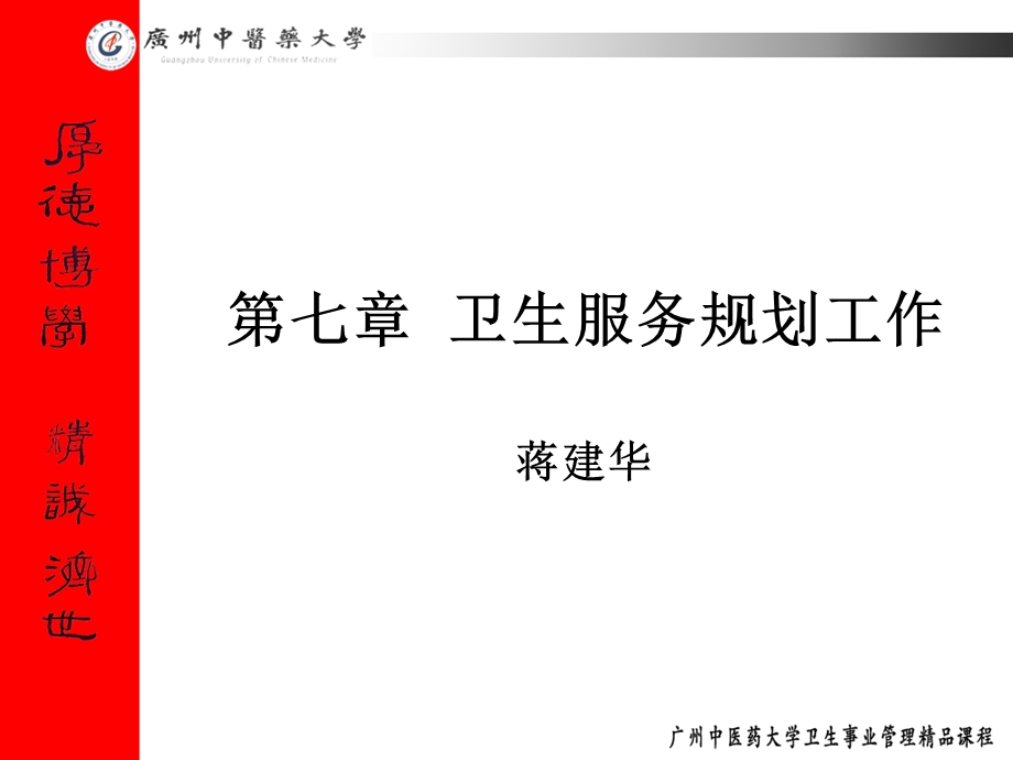 卫生服务规划工作.ppt_第1页