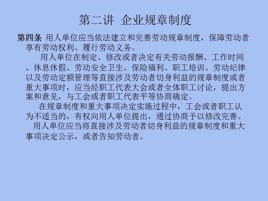 劳动合同法企业内训.ppt_第3页