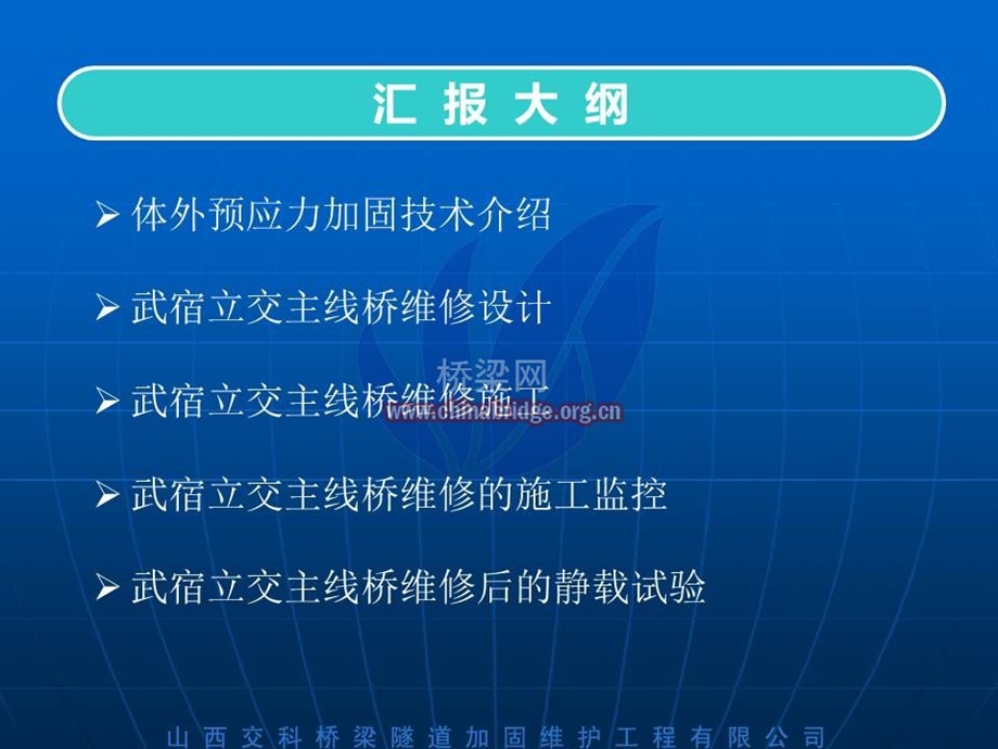 09武宿立交主线桥维修设计与施工技术吕船.ppt_第2页